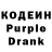 Кодеиновый сироп Lean Purple Drank Jemma Howlett